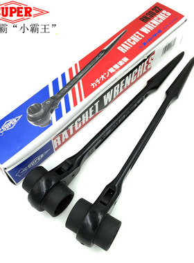 日本进口SUPER世霸 小霸王RN快速棘轮扳手 尖尾套筒扳手 双头扳手