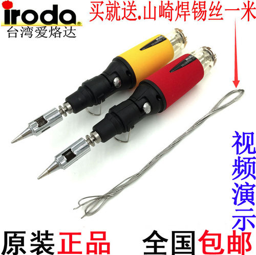 台湾iroda爱烙达PRO-50 50K进口便携气体烙铁 燃气烙铁30-70W - 封面