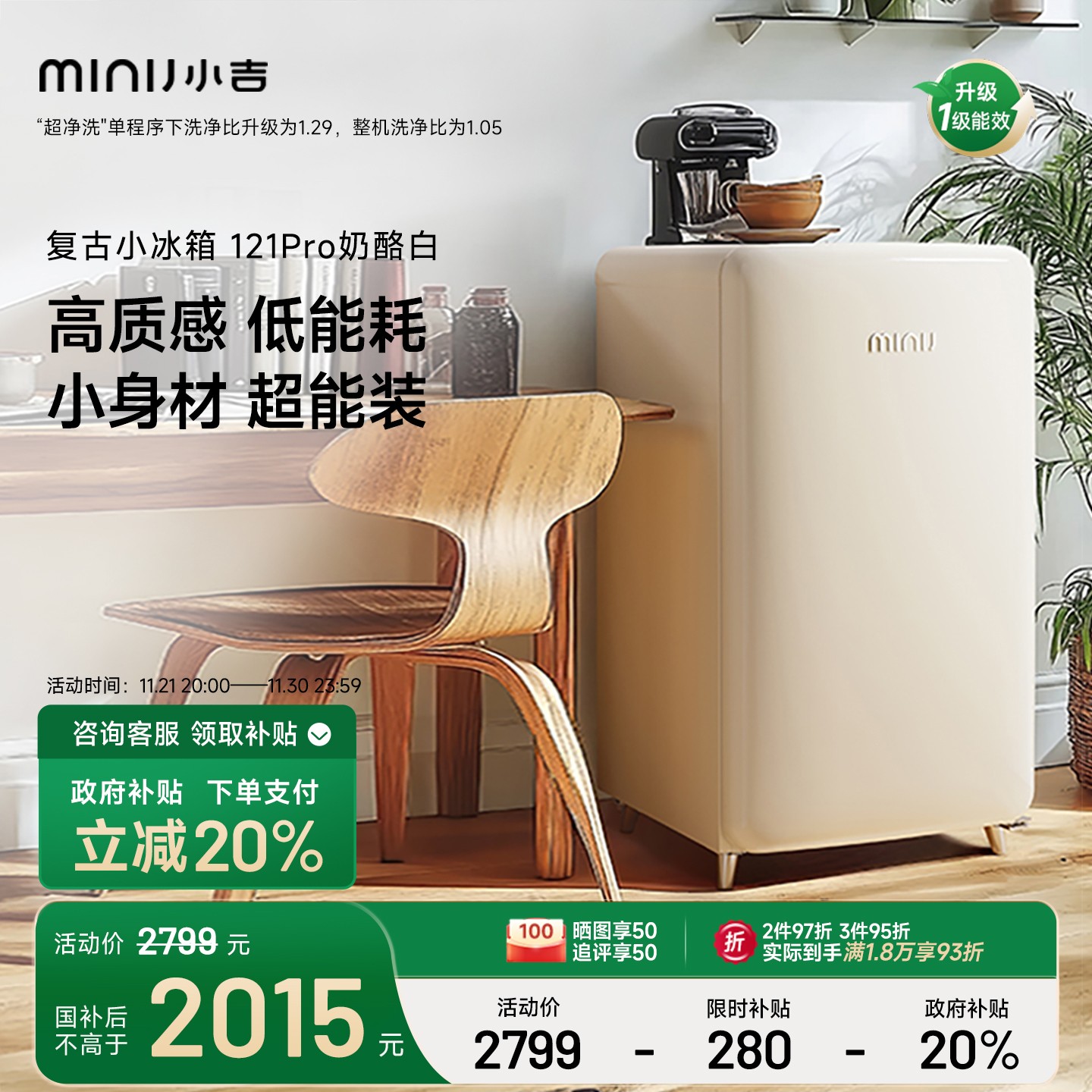 小吉复古小冰箱121Pro一级能效