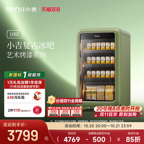 MINIJ小吉复古双变频风冷无霜饮料冷藏柜家用颜值冰吧新一级能效