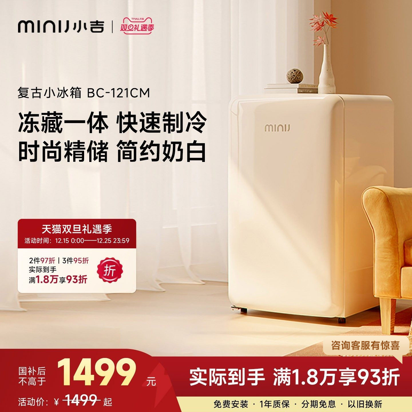 minij小吉121CM复古小冰箱家用小型冷藏冷冻一体客厅饮料礼