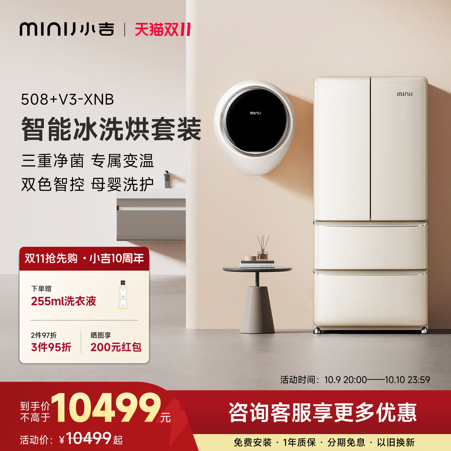 小吉冰洗套装法式冰箱