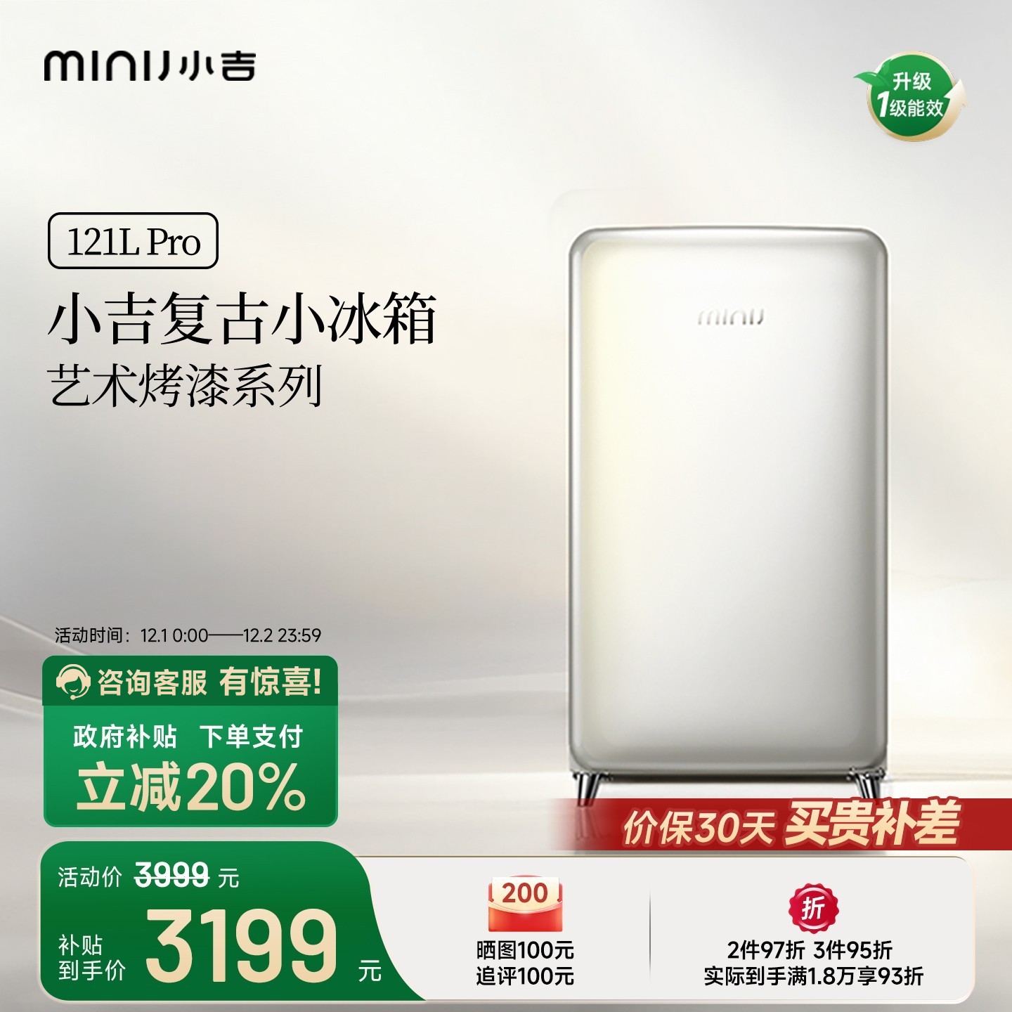 小吉121Pro复古迷你烤漆小冰箱