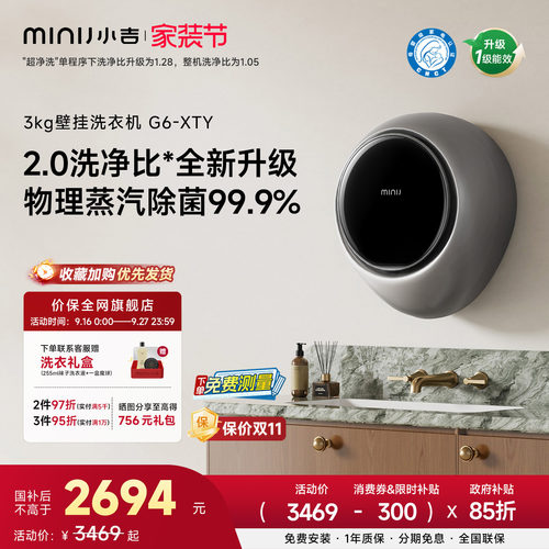 小吉防跌落婴儿内衣壁挂洗衣机