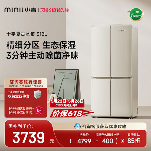 小吉512L大容量十字双开客厅冰箱