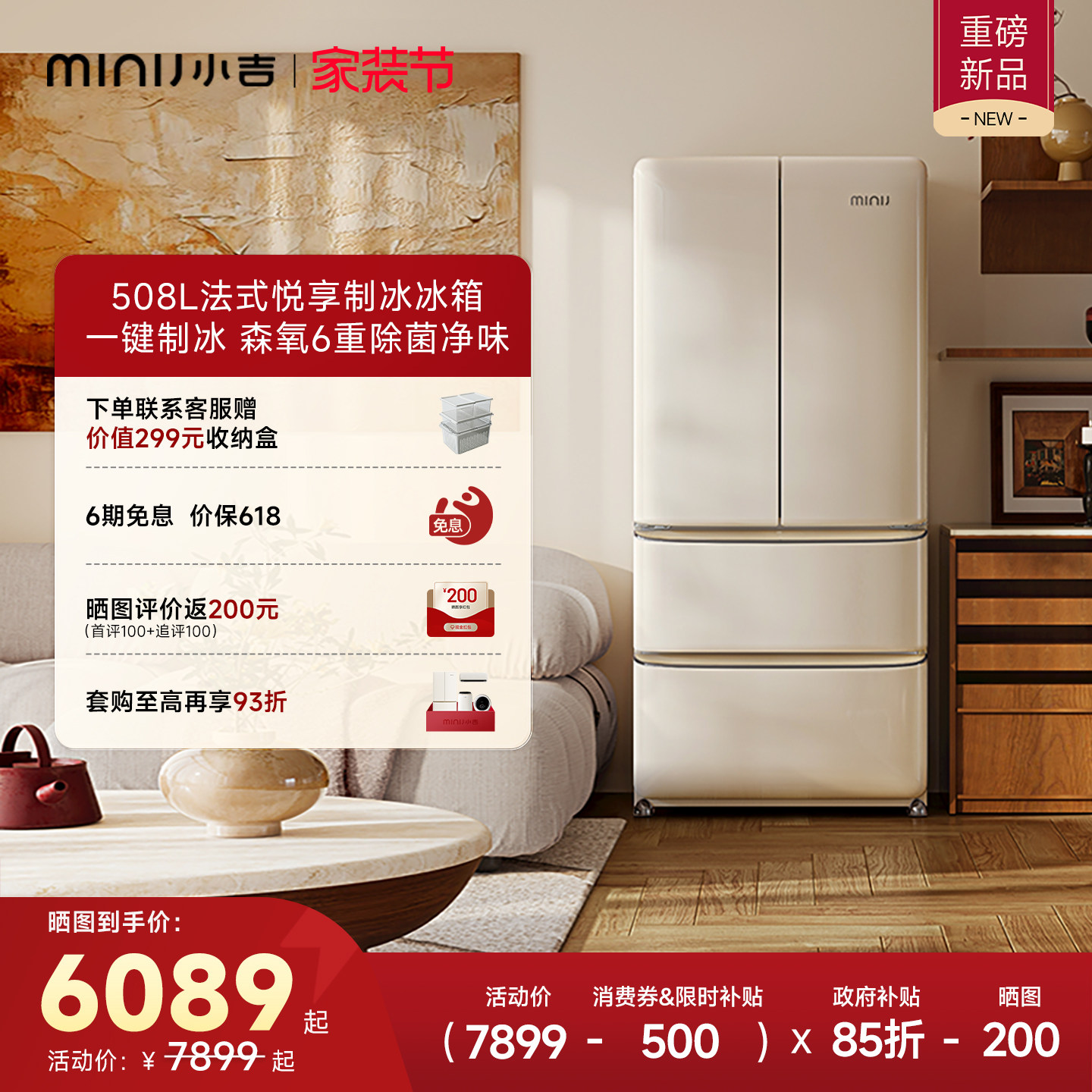 【AWE同款】小吉508悦享复古法式制冰冰箱家用大容量嵌入式四门