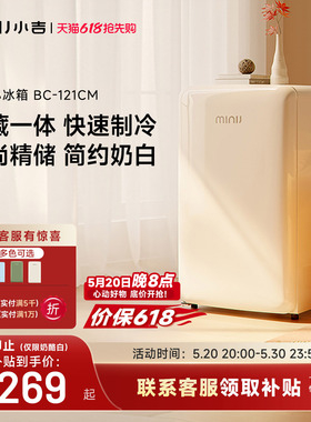 minij小吉121CM复古小冰箱家用小型冷藏冷冻一体客厅饮料礼物冰吧