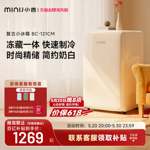 小吉冷藏冷冻复古迷你小冰箱