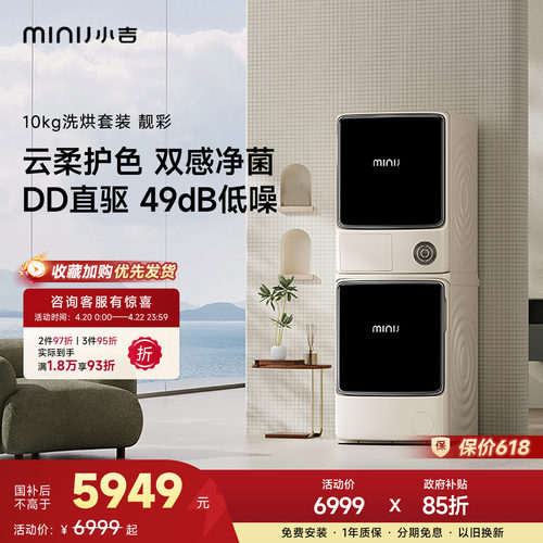 小吉热泵10KG洗烘套装双变频