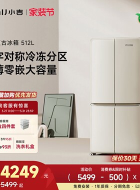 小吉512L大容量冰箱十字双开四门家用嵌入式风冷复古艺术客厅冰箱