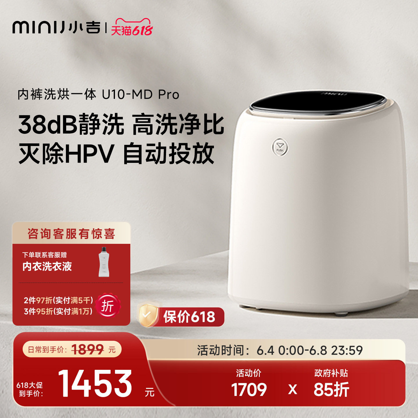 小吉智能投放洗烘内裤机U10PRO