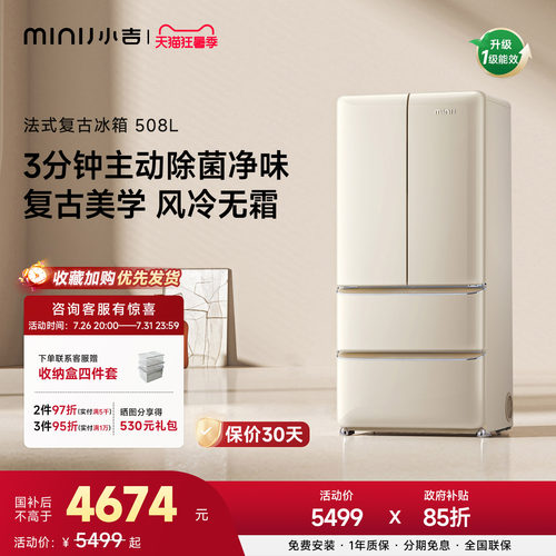 小吉508WBS复古法式奶油风冰箱