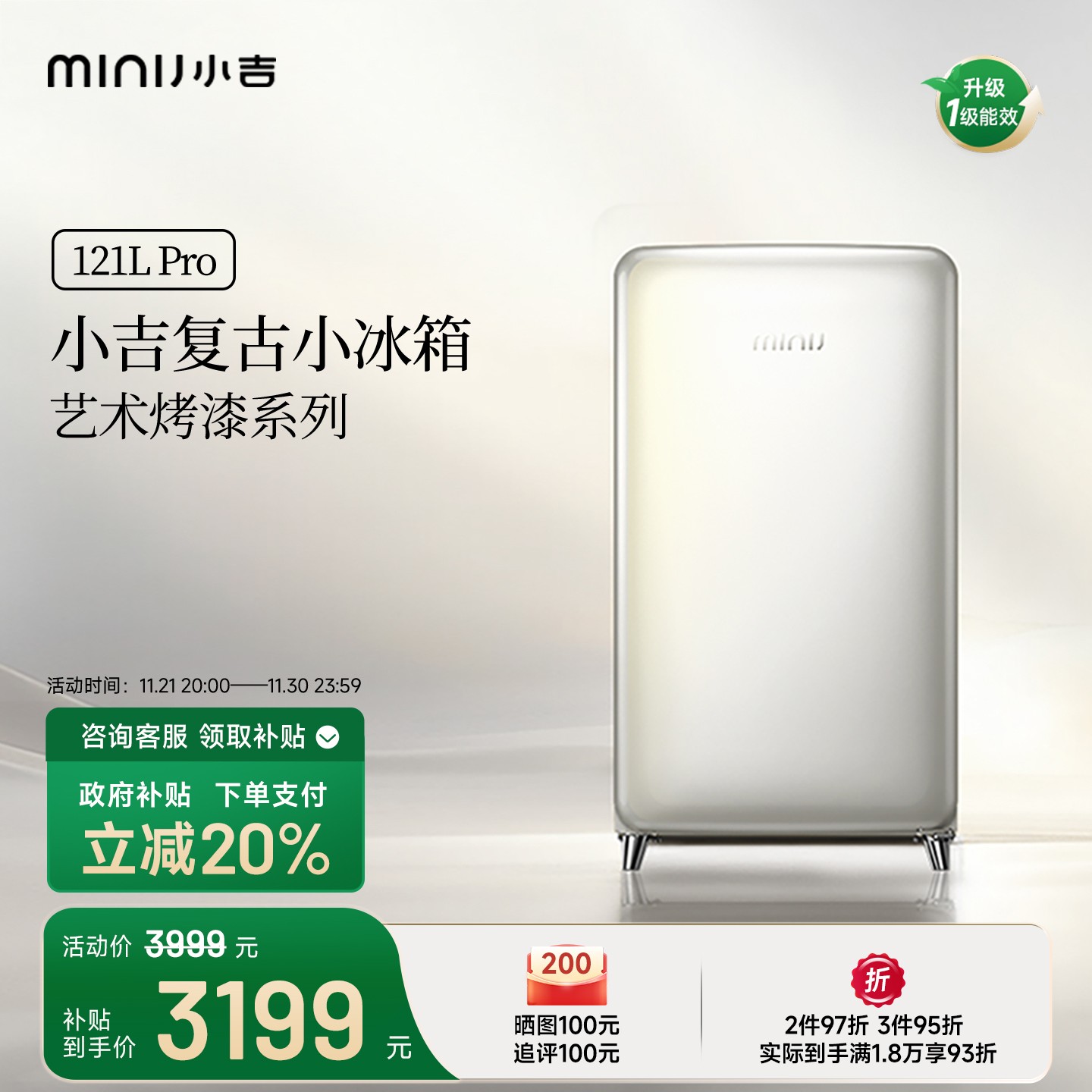 小吉121Pro复古迷你烤漆小冰箱