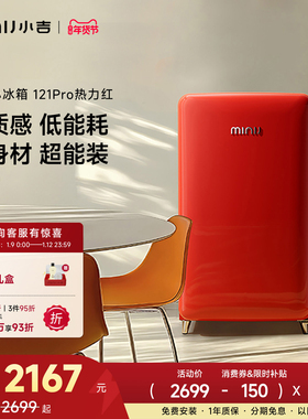 minij小吉121LPro复古小冰箱热力红客厅办公室租房迷你高颜值家用