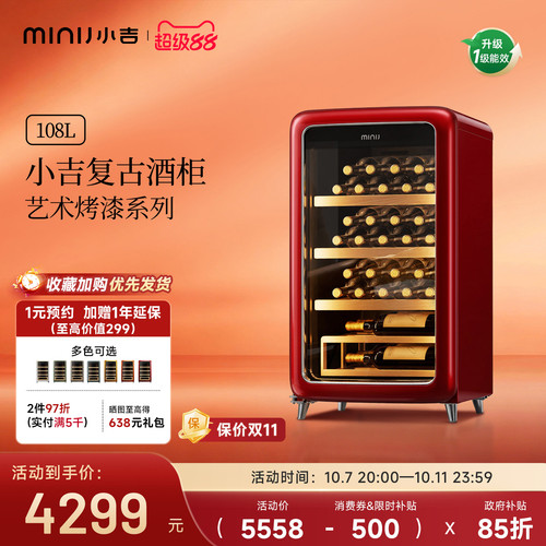 MINIJ小吉恒温红酒柜家用冰吧茶叶收纳小冰箱客厅新款小型冷藏柜