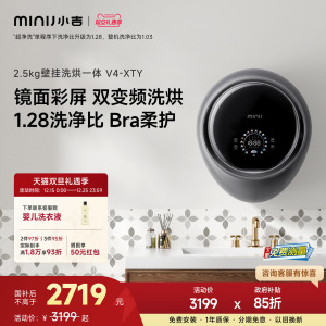 【防跌落】小吉壁挂式洗衣机家用小型宝宝内衣裤洗烘一体机V4-XTY