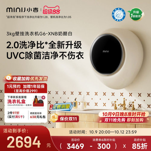 小吉全自动母婴壁挂洗衣G6-XNB