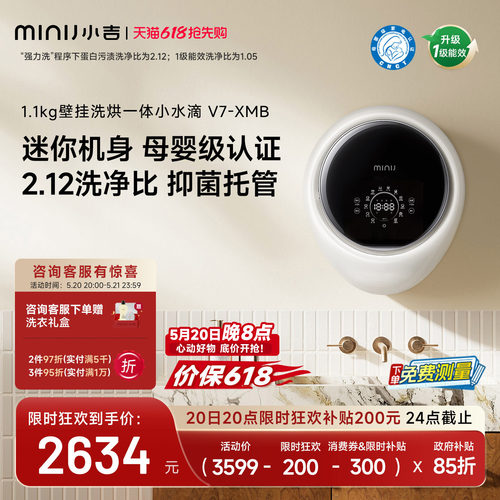 小吉小水滴1.1kg洗烘一体壁挂V7