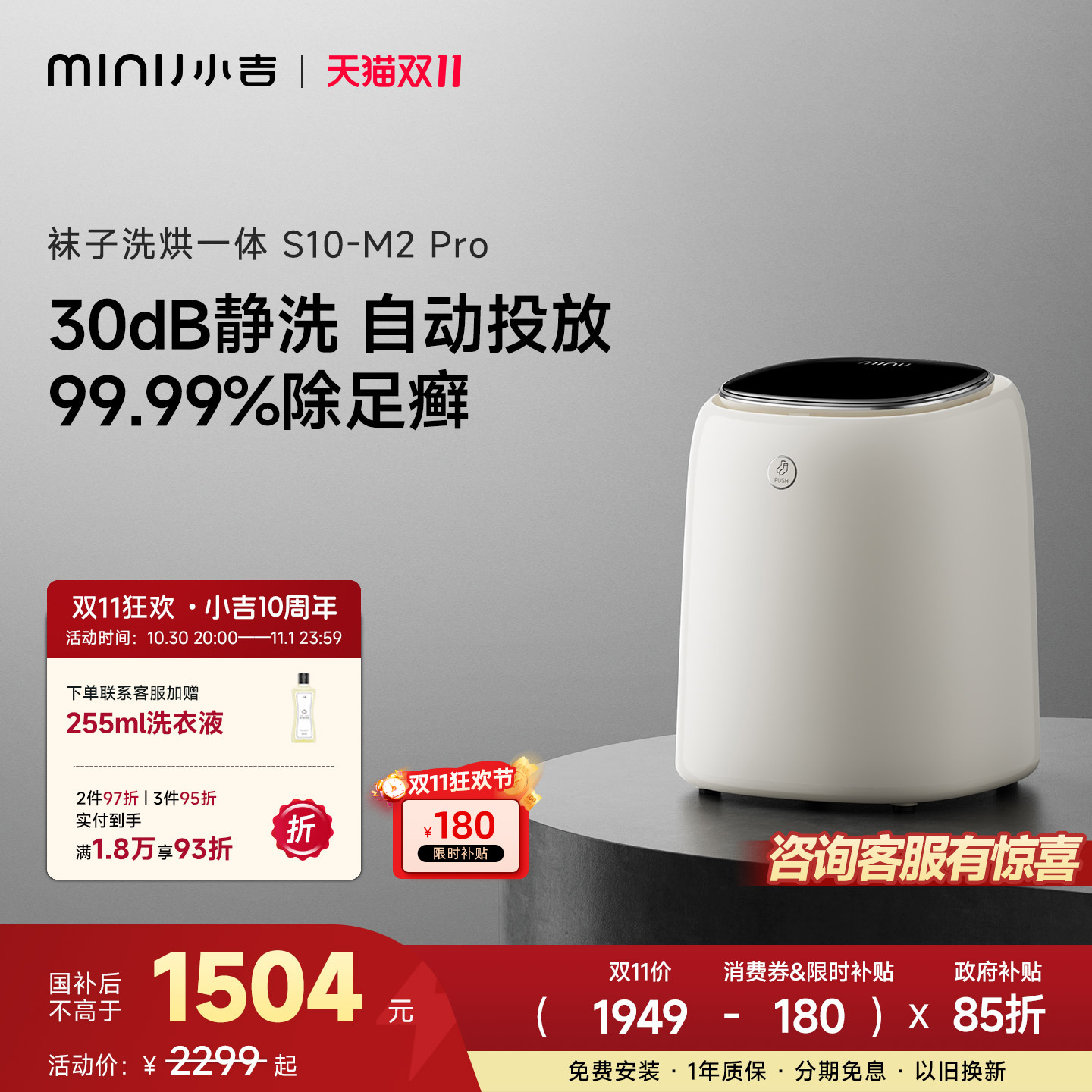 小吉彩屏袜子洗烘一体机S10PRO