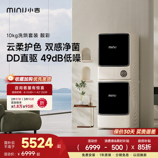 小吉10kg洗烘套装 洗衣机烘干机组合热泵变频家用全自动 靓彩