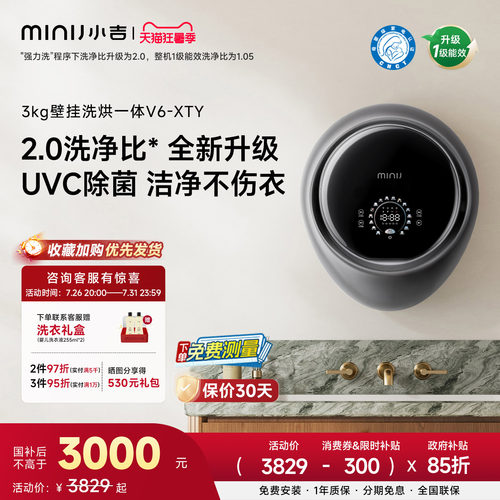 小吉防跌落UVC杀菌壁挂洗衣机