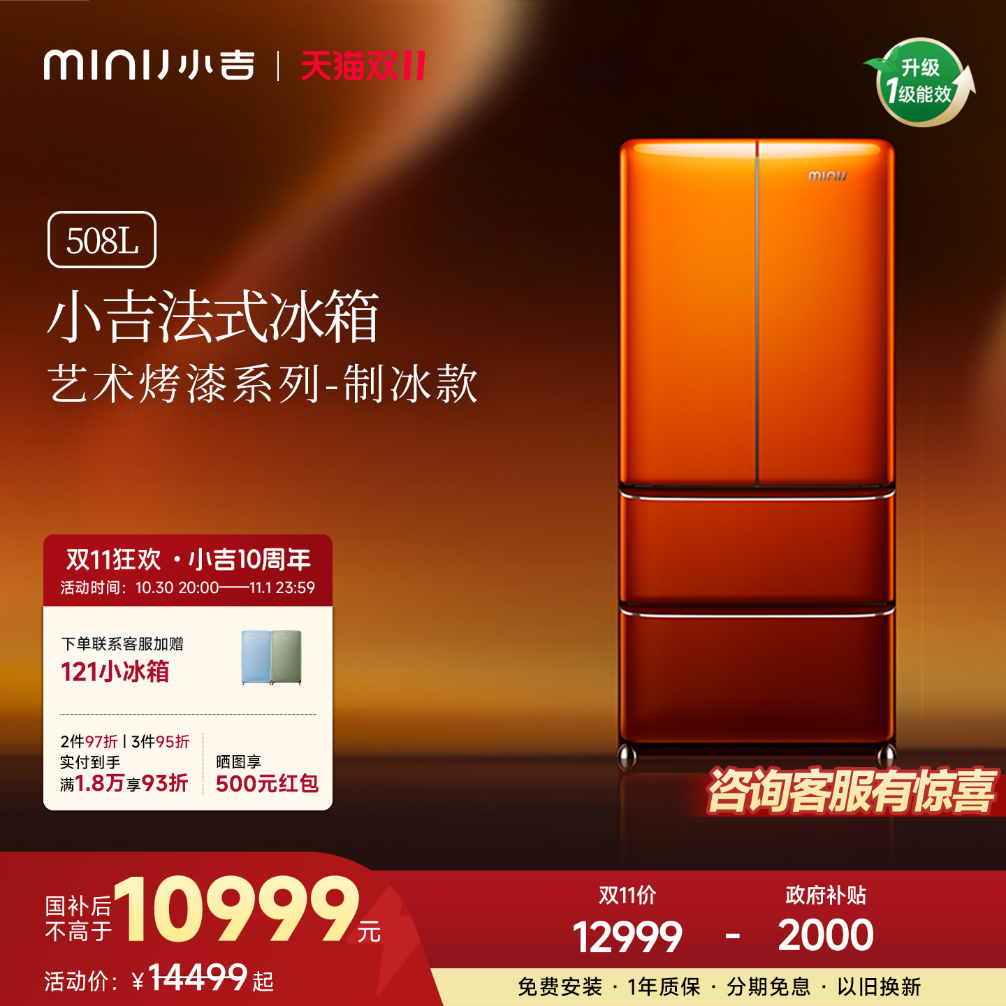 【艺术烤漆】小吉508Pro2.0法式双开四门复古敦煌橙零嵌制冰冰箱