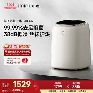 小吉袜子洗衣机全自动洗烘一体杀菌小型迷你带烘干专用洗袜子神器