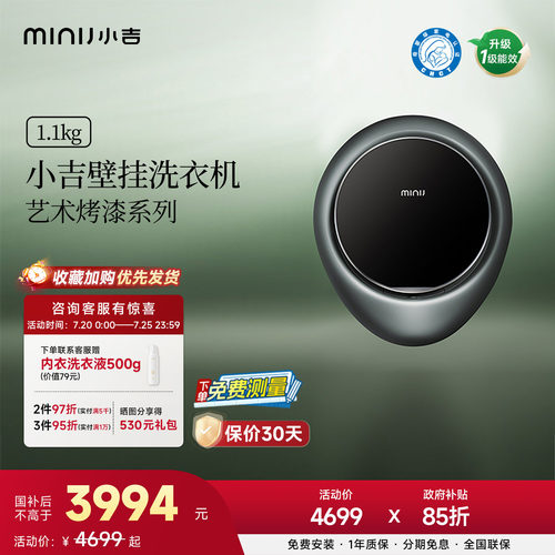 小吉V7-XCLPro壁挂洗衣机