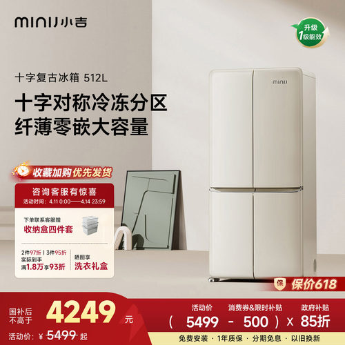 小吉512L大容量十字双开客厅冰箱