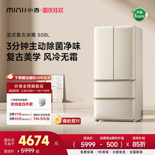 小吉508WBS复古法式奶油风冰箱