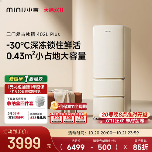小吉复古三门冰箱402Plus