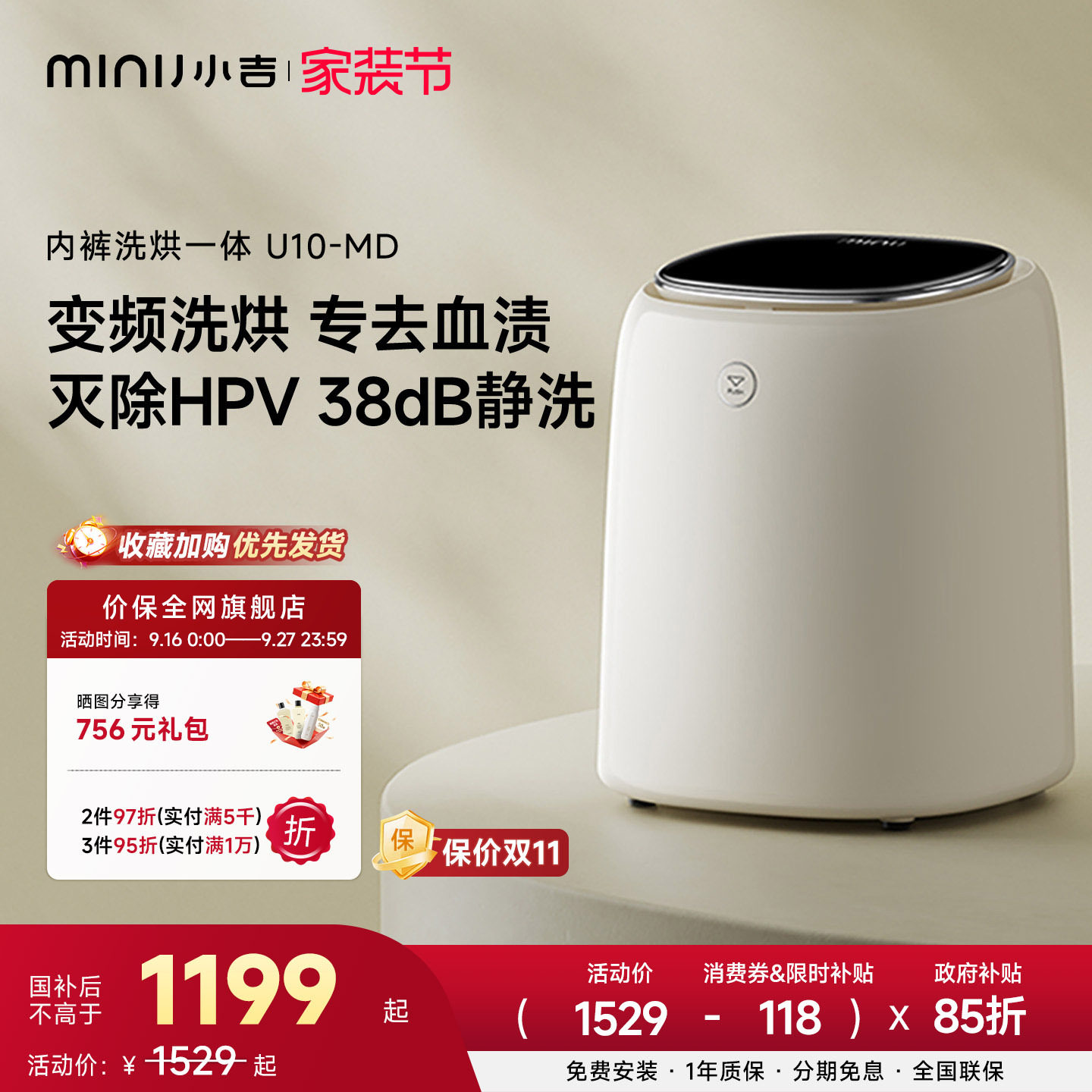 小吉特效去血渍洗烘内裤机U10-MD
