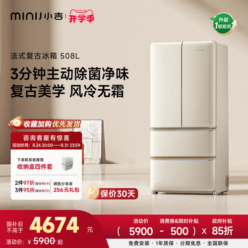 小吉508WBS复古法式奶油风冰箱