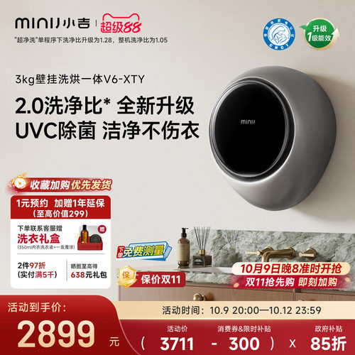 小吉防跌落UVC杀菌壁挂洗衣机