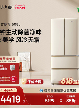 小吉508L法式冰箱家用大容量零嵌多门四开门风冷复古电冰箱508WBS