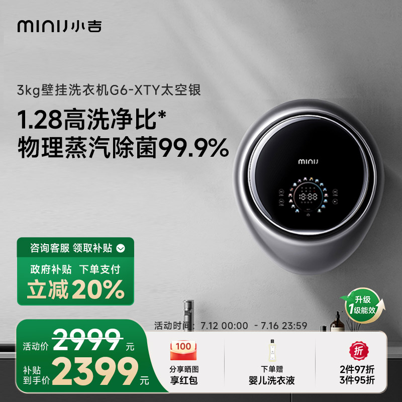 【防跌落】小吉壁挂式洗衣机全自动洗脱一体婴儿宝宝内衣裤G6-XT