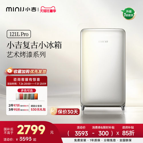 小吉121Pro复古迷你烤漆小冰箱
