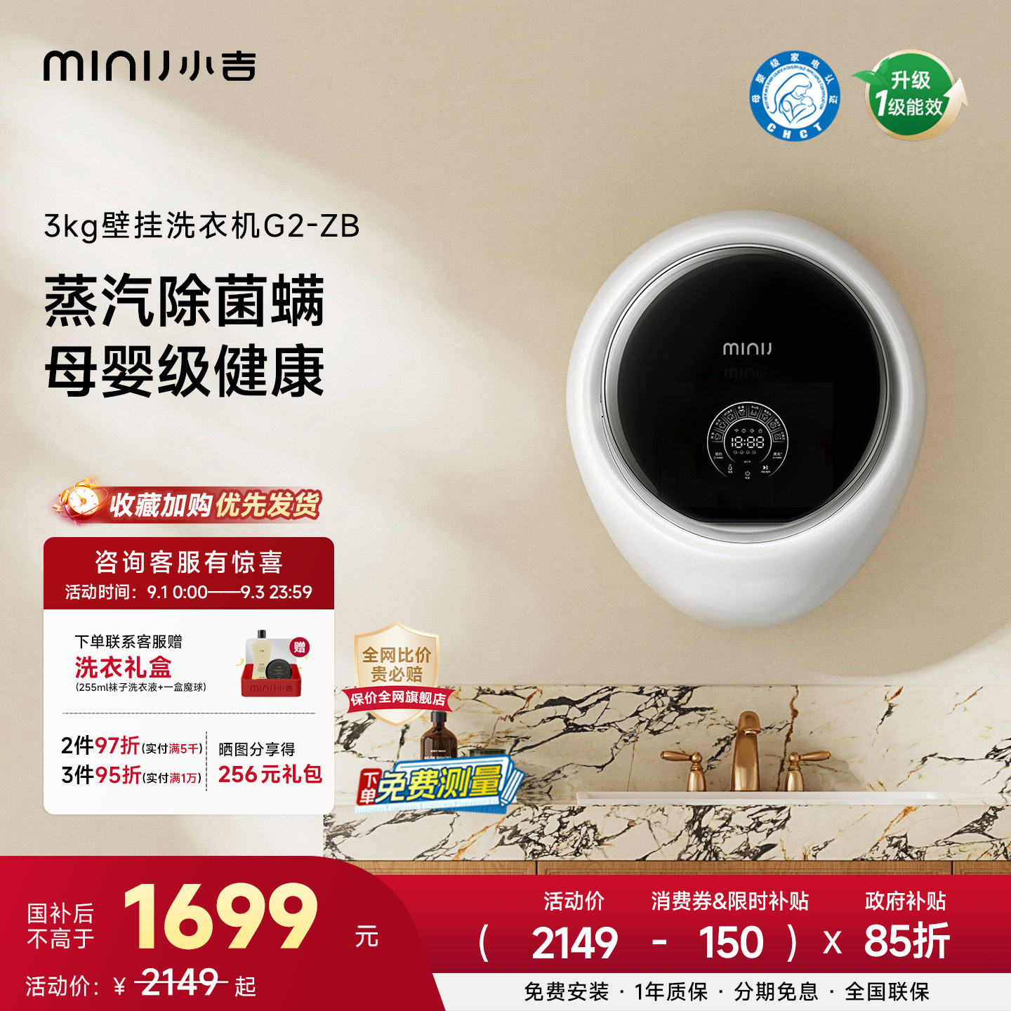 小吉3kg母婴壁挂洗衣机G2-ZB