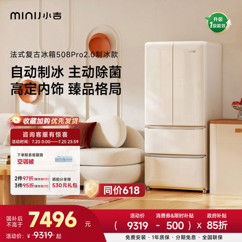 小吉508Pro2.0制冰法式四门冰箱