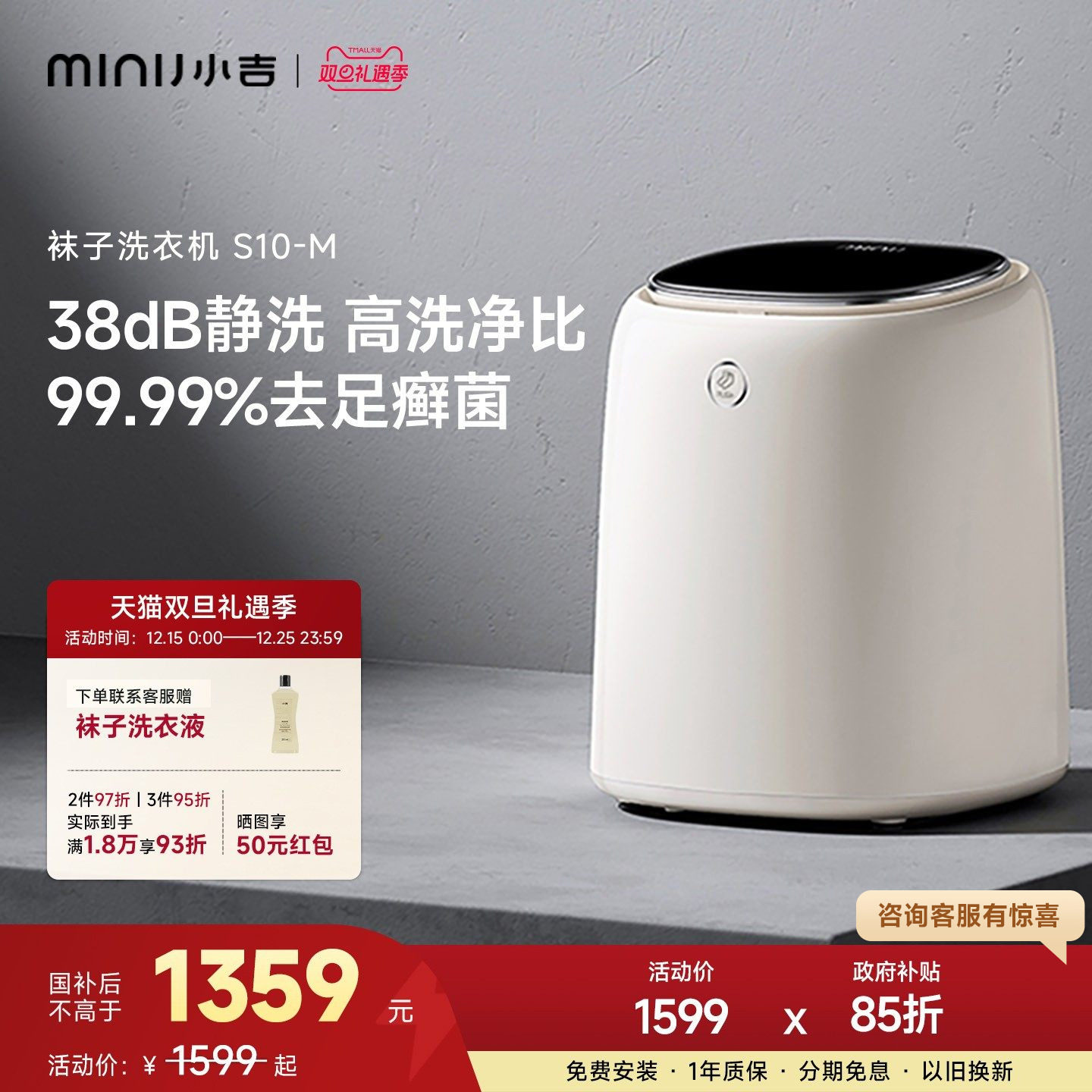 小吉去足癣智投袜子洗护机S10-M