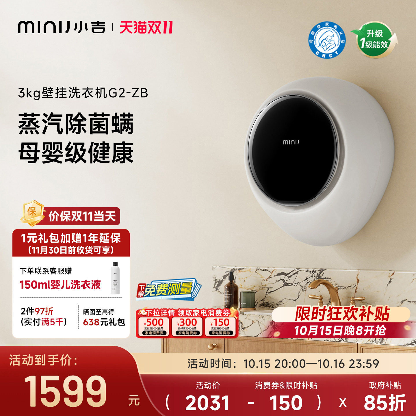【防跌落】小吉3kg壁挂式洗衣机母婴儿童蒸汽除菌迷你小挂壁G2-ZB