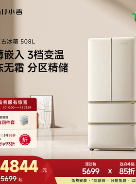 小吉508L法式冰箱家用大容量零嵌多门四开门风冷复古电冰箱508WBS