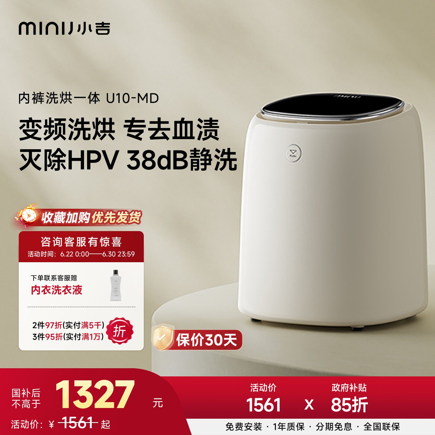 小吉特效去血渍洗烘内裤机U10-MD