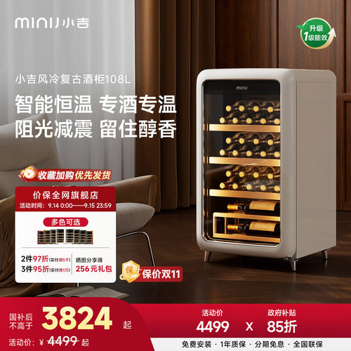 小吉复古酒柜一级能效