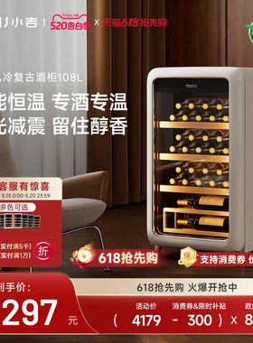 新品MINIJ小吉恒温红酒柜家用双变频冰吧茶叶收纳新款小型冷藏柜