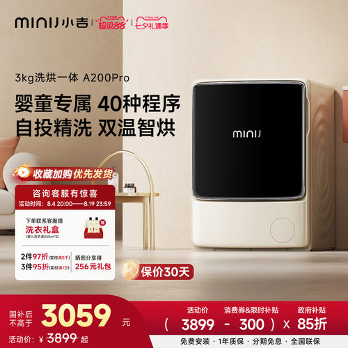 小吉3kg迷你全自动洗烘机A200PRO