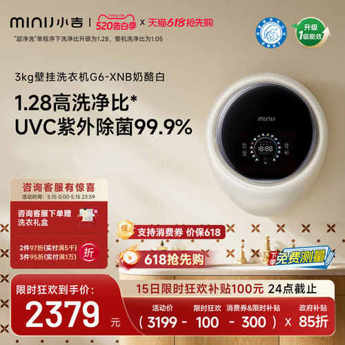 小吉全自动母婴壁挂洗衣G6-XNB