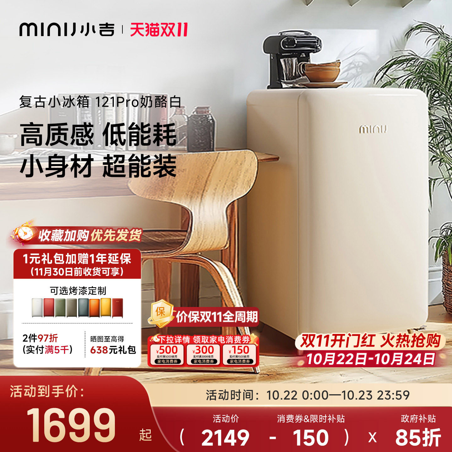 MINIJ小吉121Pro复古烤漆家用小型冰吧冷藏冷冻客厅饮料小