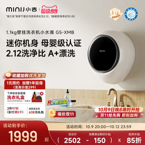 小吉G5壁挂洗衣机1.1kg内衣洗
