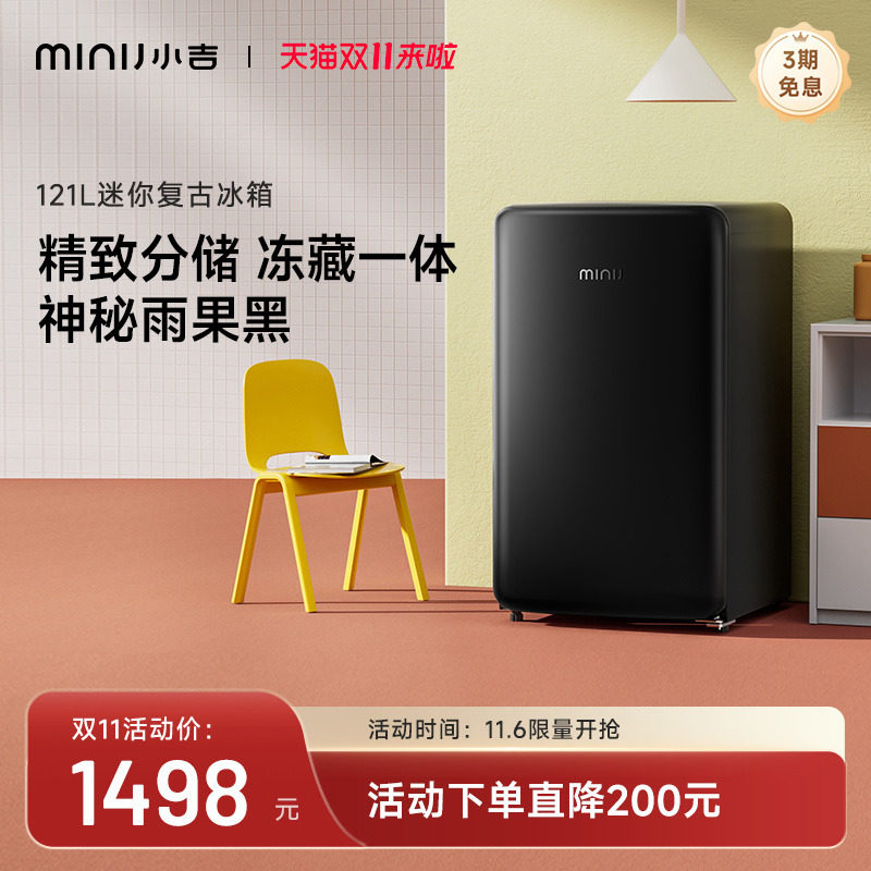 minij/小吉 BC-121CB 单门式复古小冰箱冷藏冷冻冰箱家用小型宿舍怎么看?